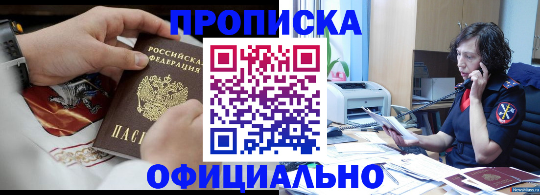 временная регистрация купить в Псковской области