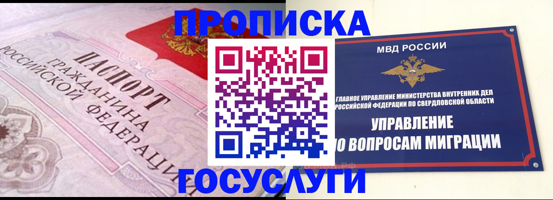 временная регистрация купить в Псковской области